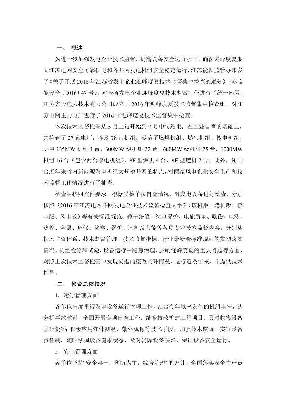 江苏发电企业_第3页
