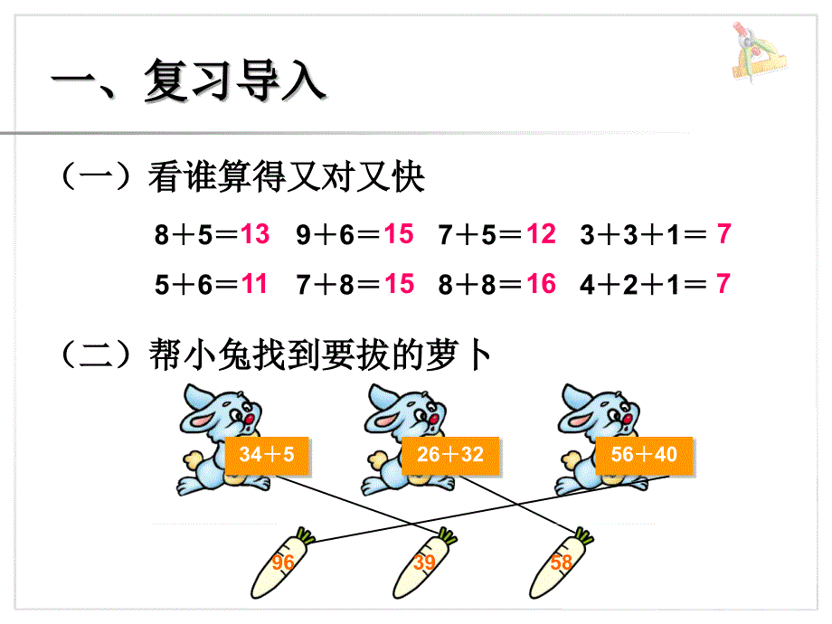 《进位加》课件1_第2页