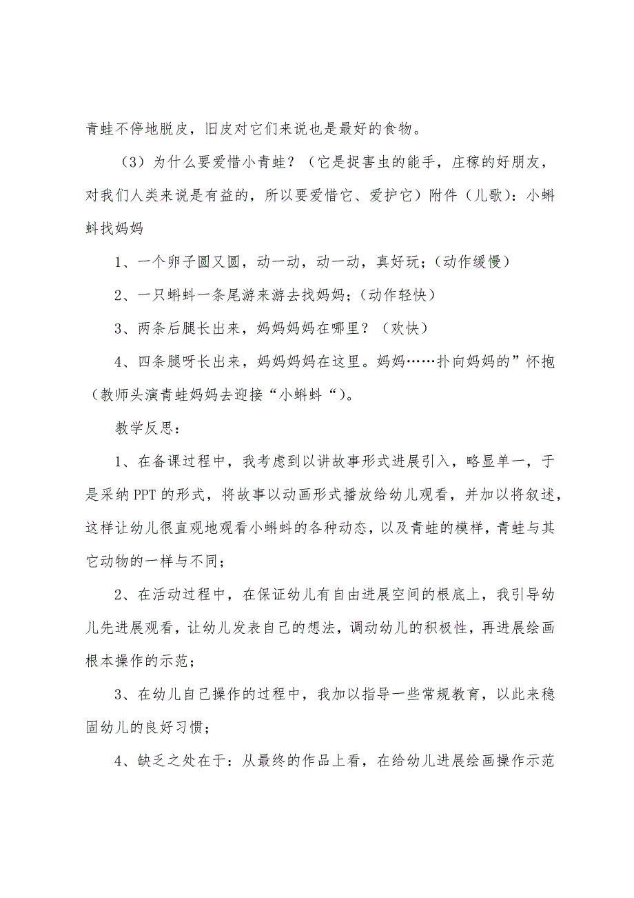 小班科学优质课教案及教学反思《小蝌蚪找妈妈》.doc_第3页