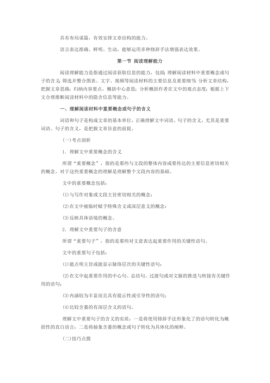 教师资格之小学综合素质第五章教师基本能力阅读理解能力_第2页