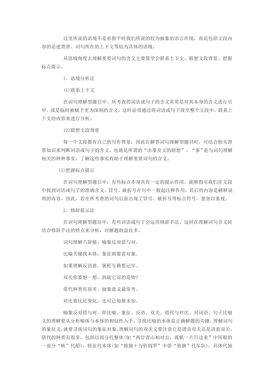 教师资格之小学综合素质第五章教师基本能力阅读理解能力_第3页