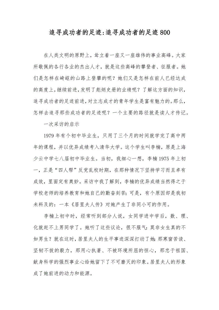 追寻成功者的足迹-追寻成功者的足迹800_第1页