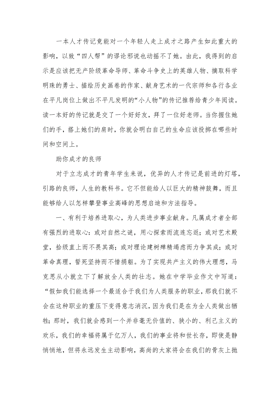 追寻成功者的足迹-追寻成功者的足迹800_第2页