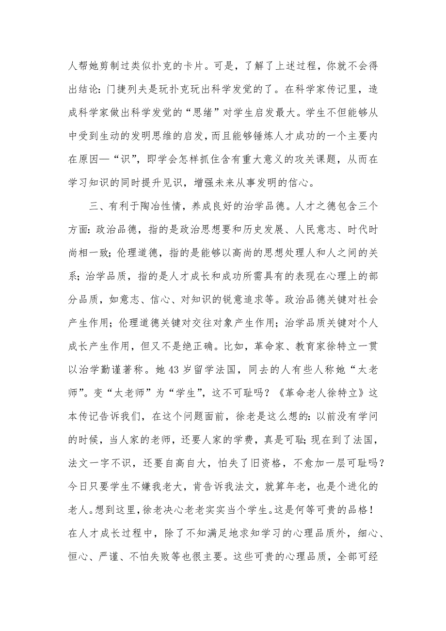 追寻成功者的足迹-追寻成功者的足迹800_第4页