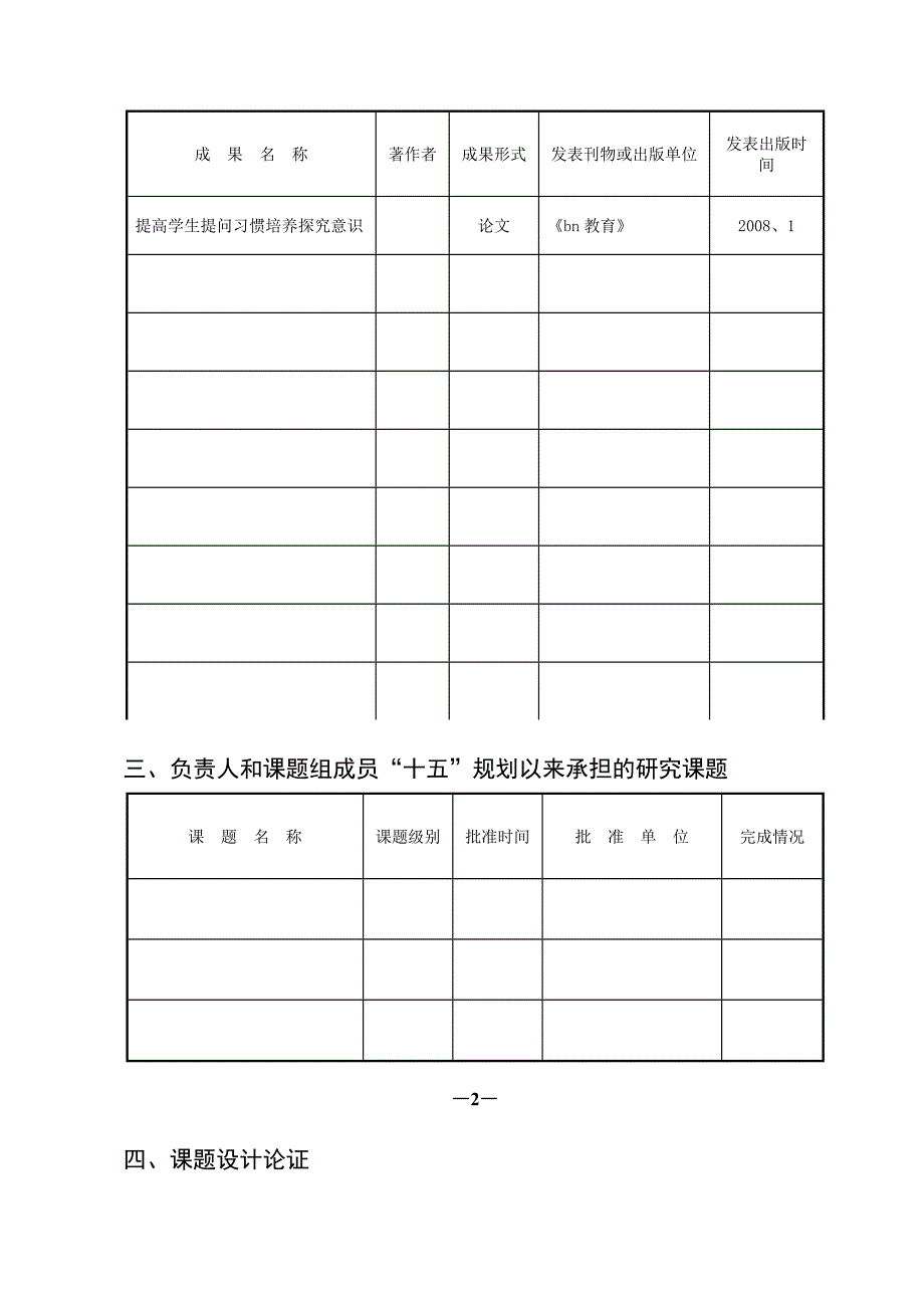 微型课题语文课堂阅读教学主问题设计策略研究_第3页