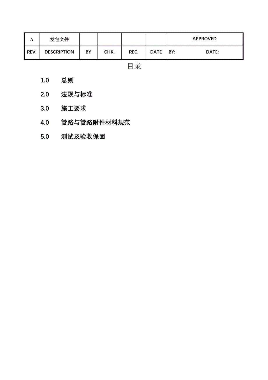 给水排水工程施工规范_第2页