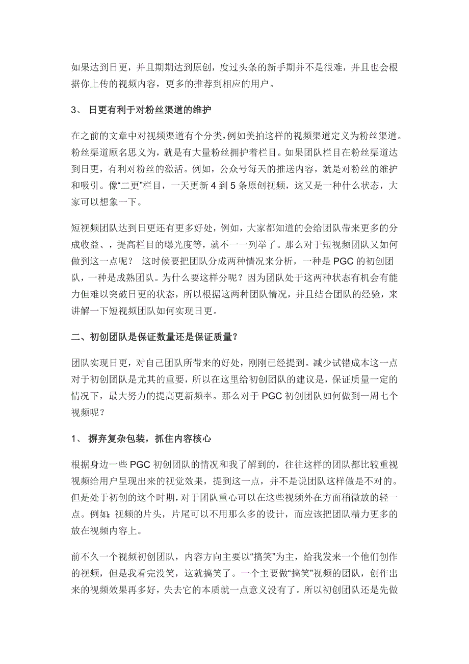 短视频运营方法论第12弹：短视频团队达到日更真的那么难吗？.doc_第3页