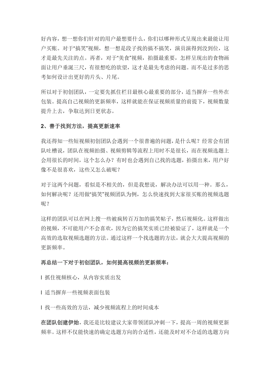 短视频运营方法论第12弹：短视频团队达到日更真的那么难吗？.doc_第4页