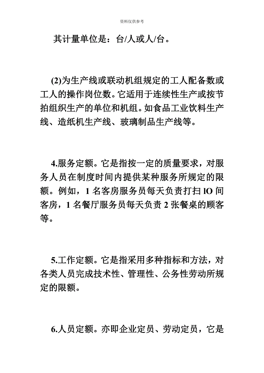 四级人力资源管理师考试高频考点毙考题资料.doc_第4页