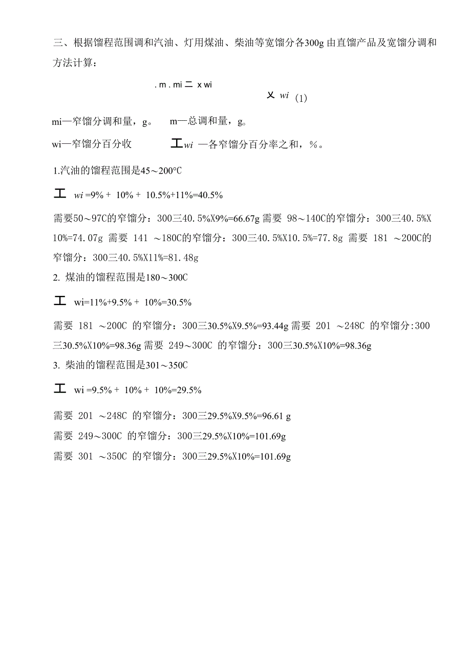 原油切割及各馏分质量指标分析_第2页