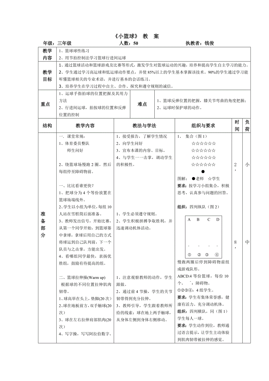 《小篮球》 教 案.doc_第1页