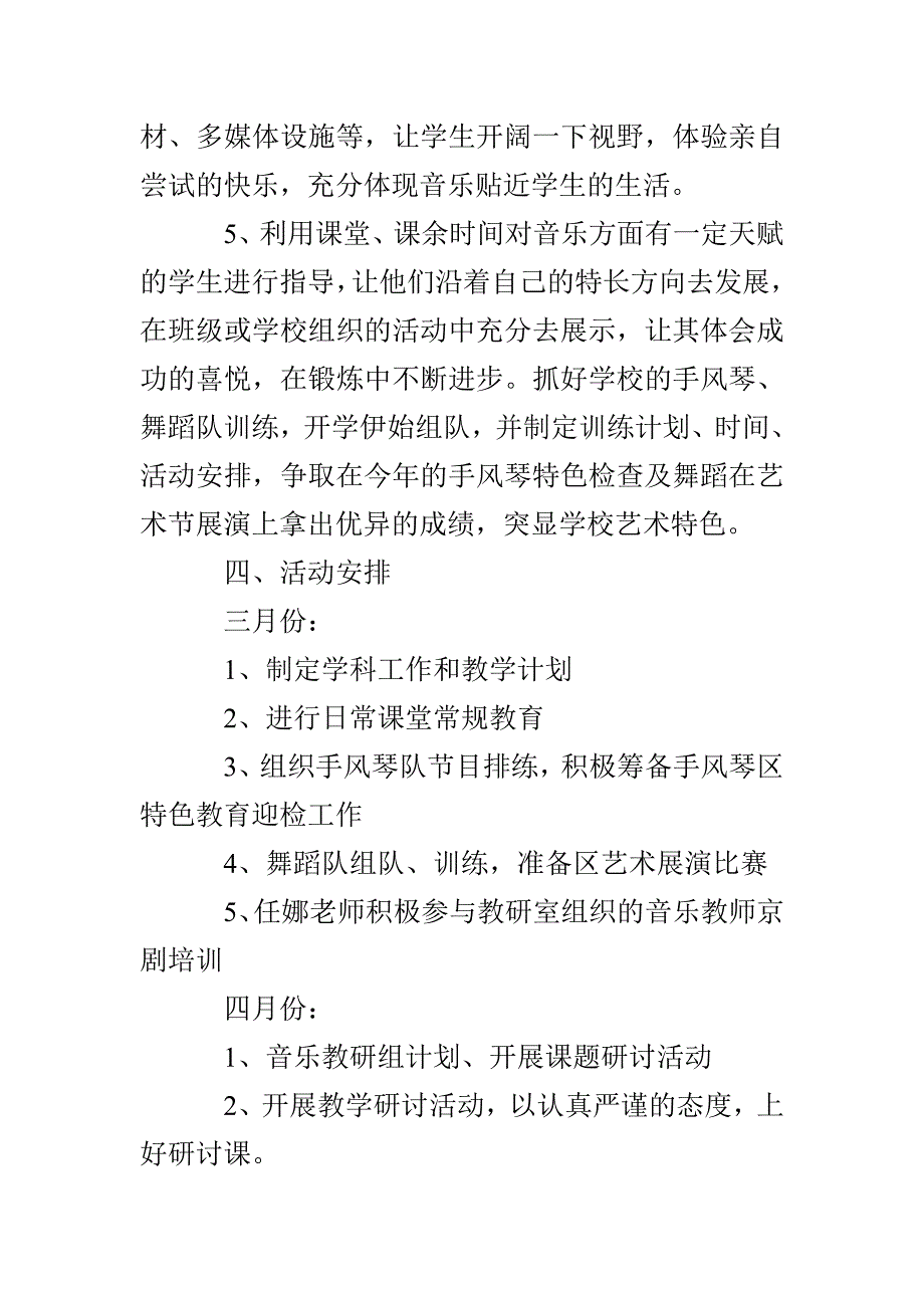 阳朝小学上半年音乐组工作计划_第3页