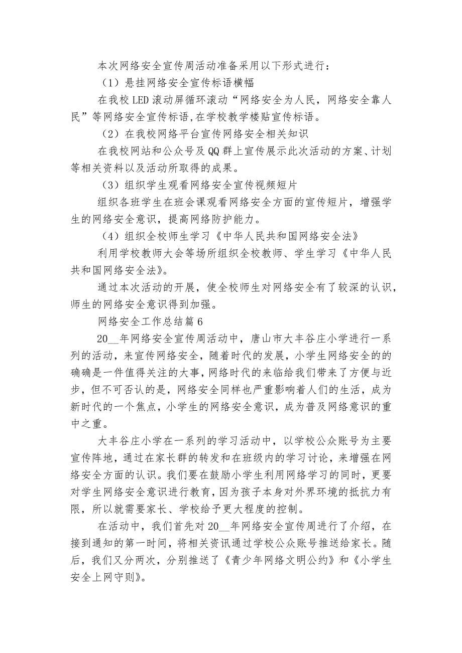 网络安全工作总结汇报报告(精选7篇).docx_第5页