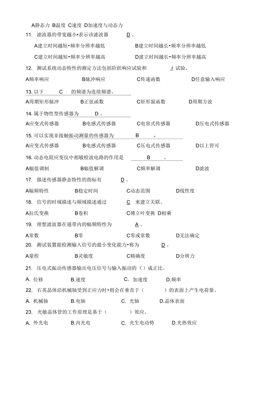 机械工程测试技术复习课_第3页