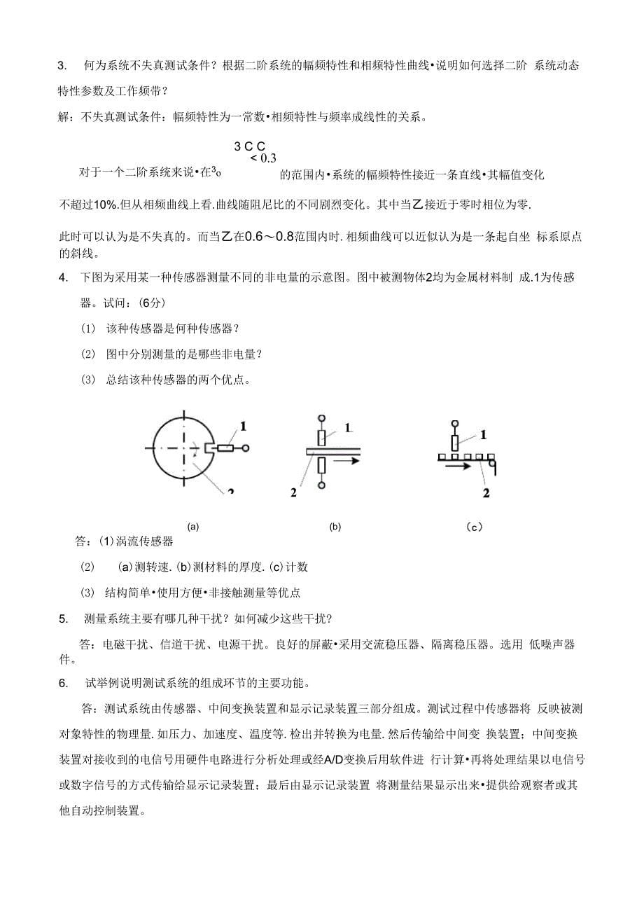 机械工程测试技术复习课_第5页