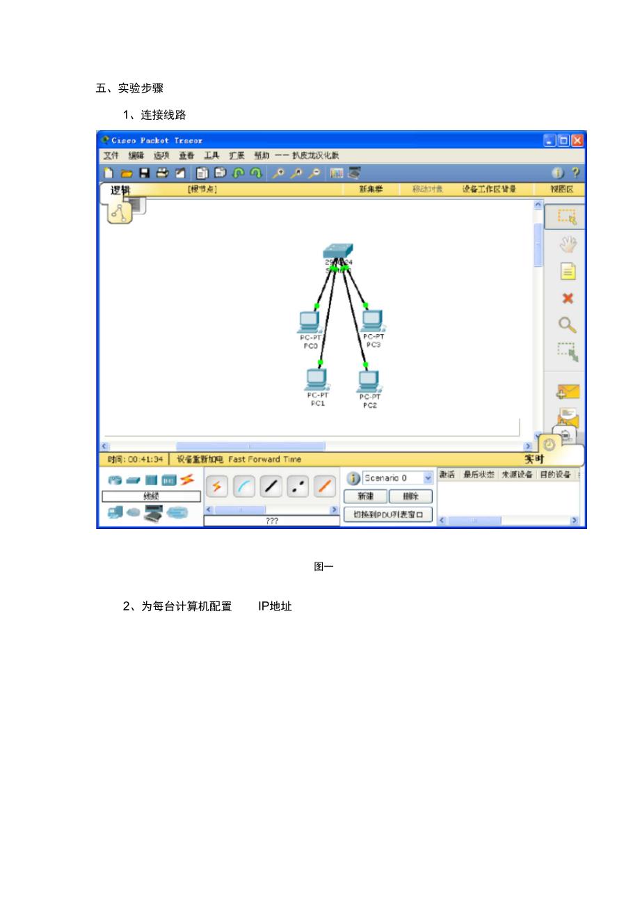 实验三PacketTracer基本命令_第3页