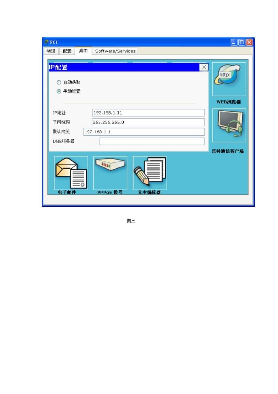 实验三PacketTracer基本命令_第5页