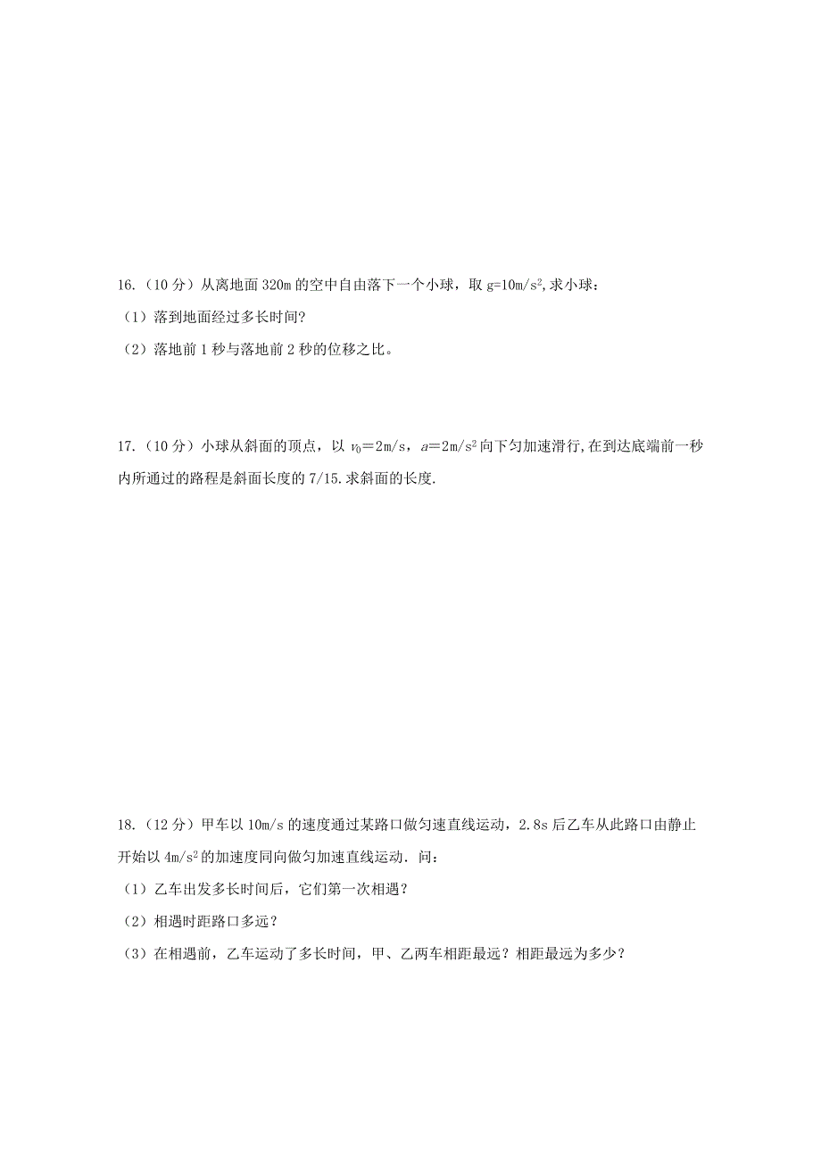 湖南省娄底市2022高一物理上学期期中试题_第4页