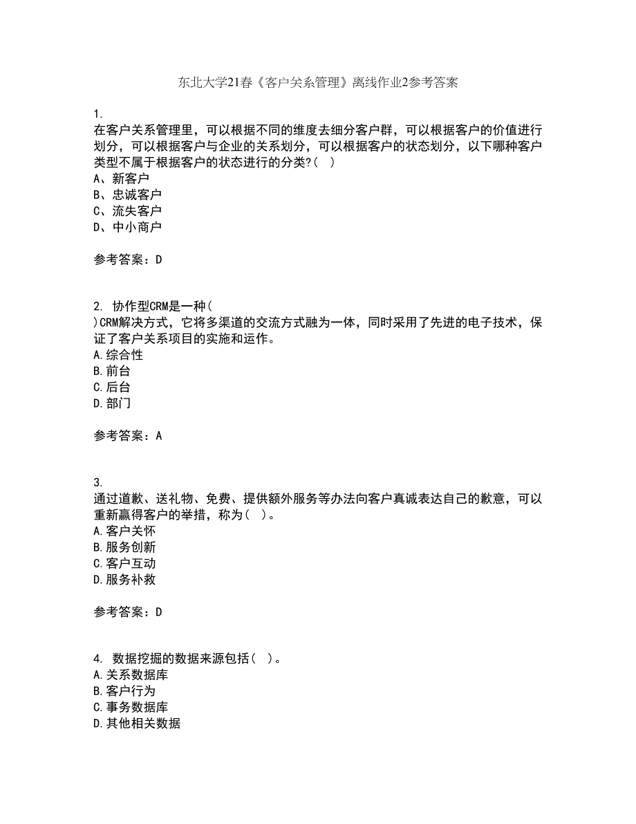 东北大学21春《客户关系管理》离线作业2参考答案85_第1页