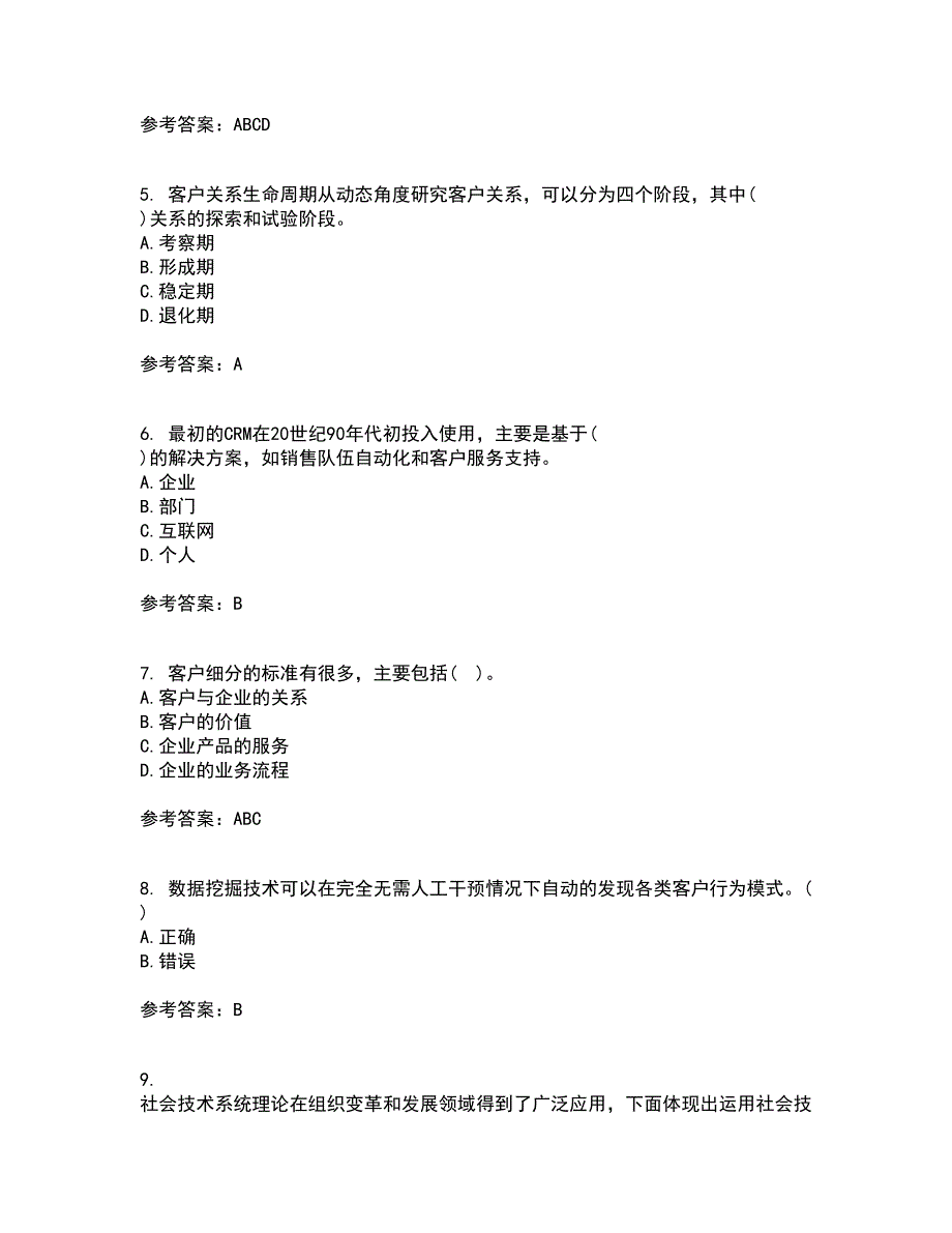 东北大学21春《客户关系管理》离线作业2参考答案85_第2页