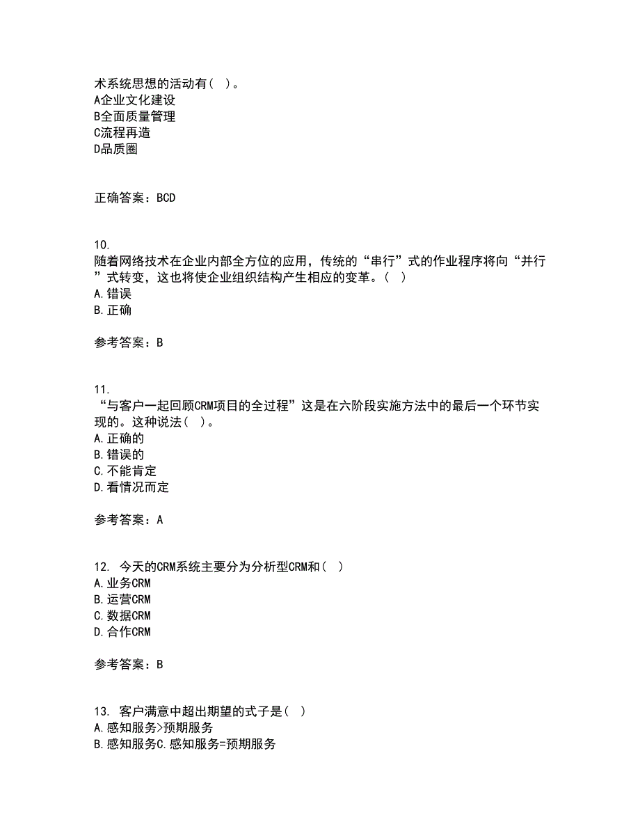 东北大学21春《客户关系管理》离线作业2参考答案85_第3页