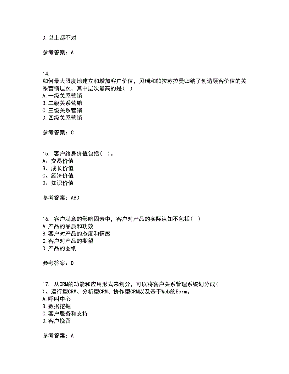 东北大学21春《客户关系管理》离线作业2参考答案85_第4页