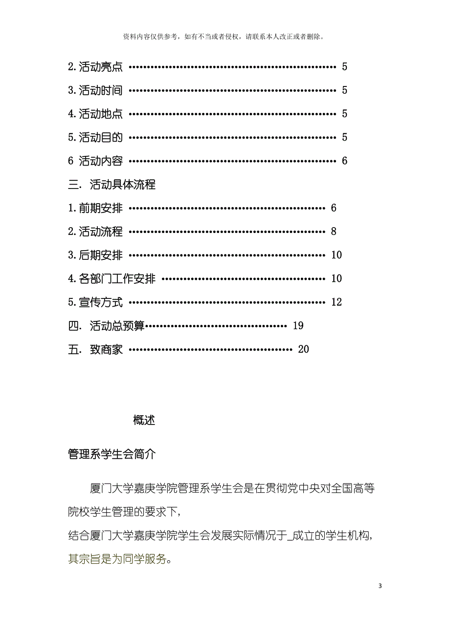 迎新策划赞助商终模板_第3页