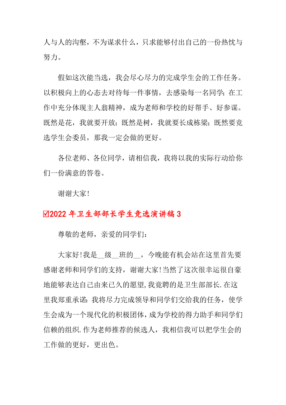 2022年卫生部部长学生竞选演讲稿_第4页