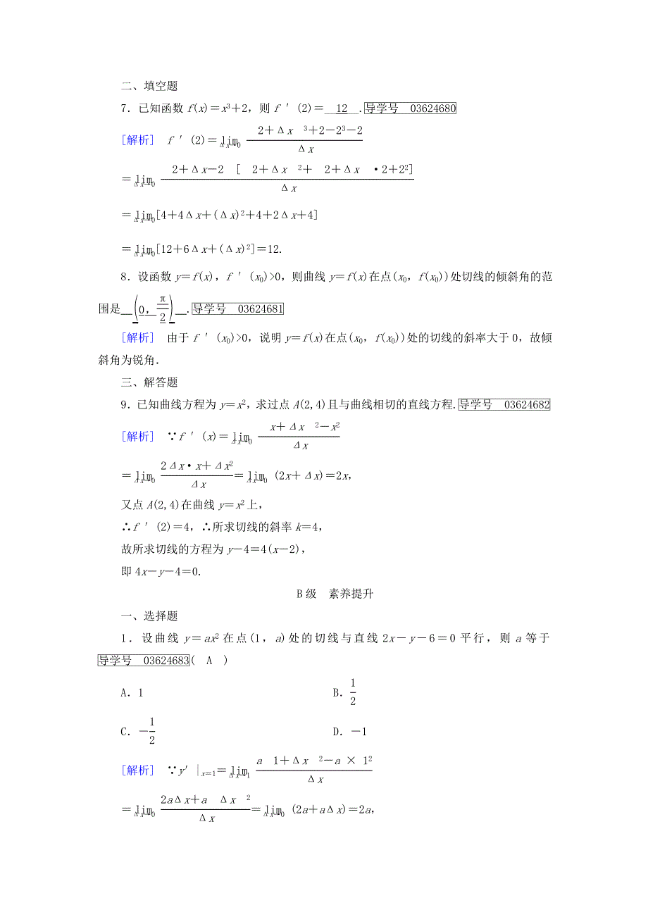 高中数学选修11人教版 练习：3.1变化率与导数 第二课时.3 Word版含答案_第3页