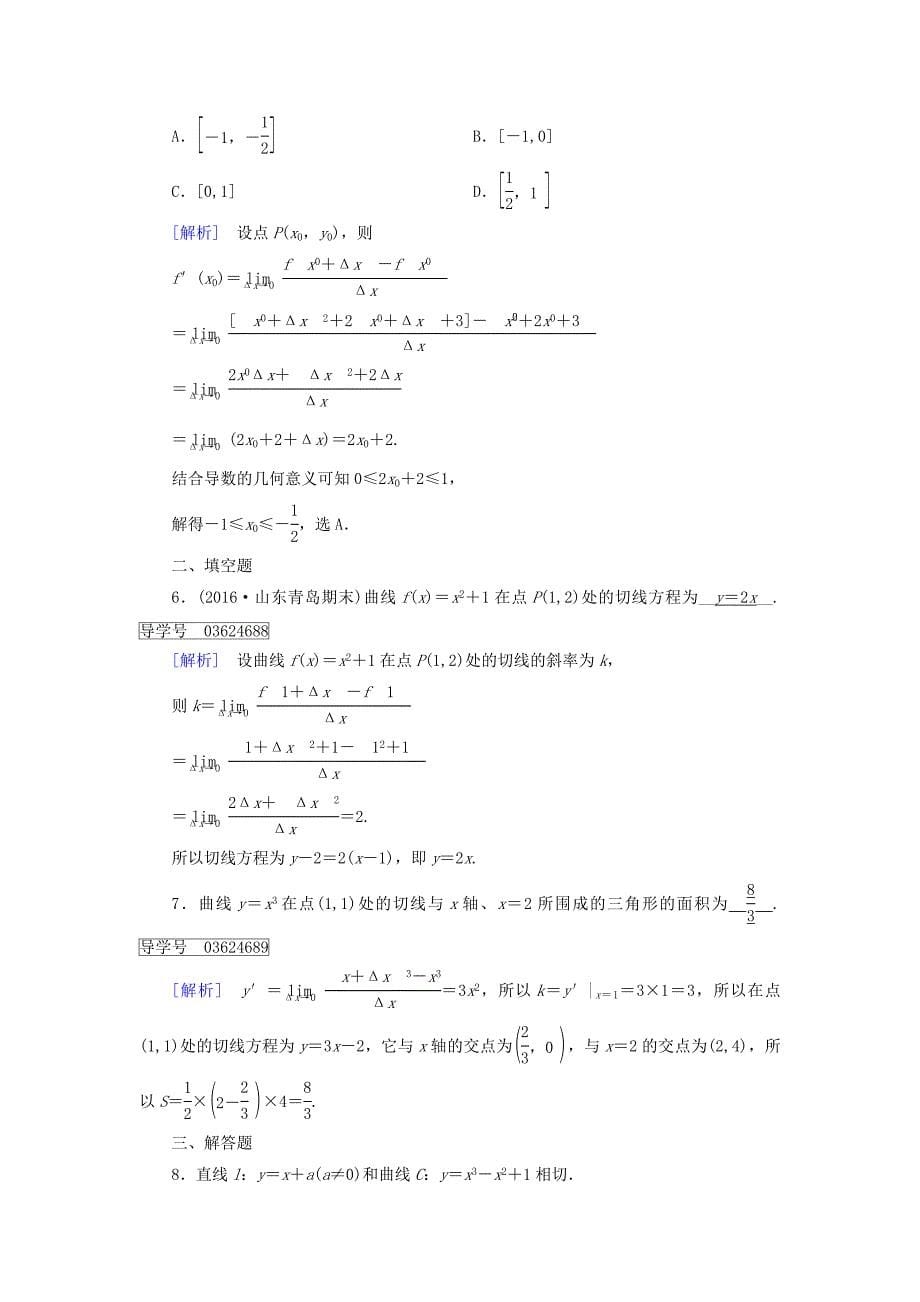 高中数学选修11人教版 练习：3.1变化率与导数 第二课时.3 Word版含答案_第5页