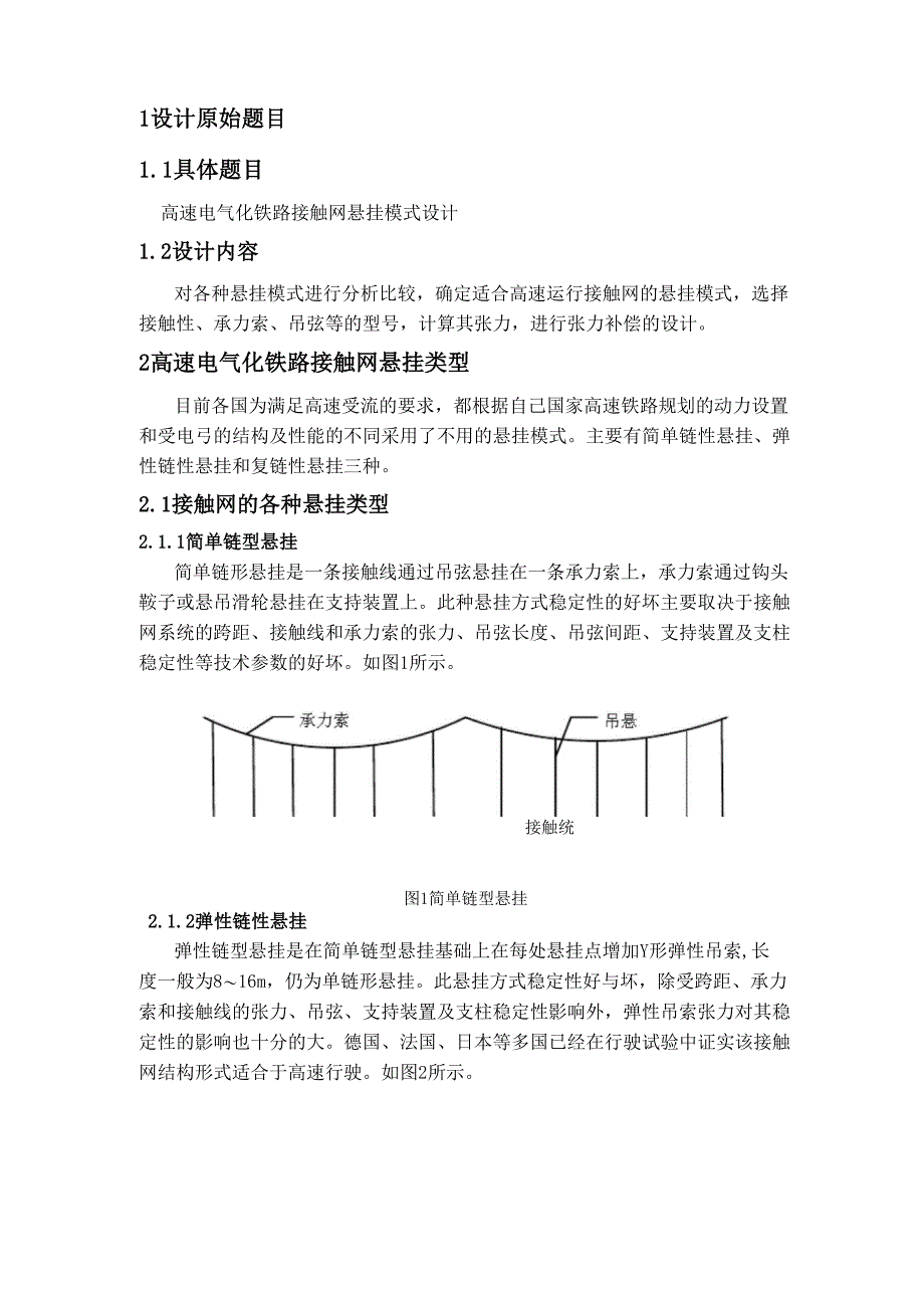 接触网课程设计1_第2页