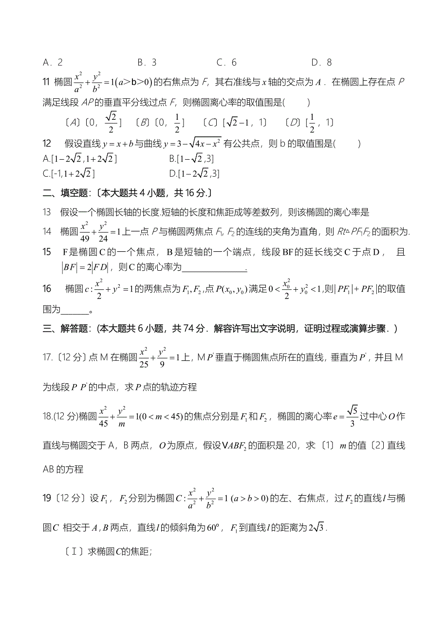 椭圆性质练习题_第2页