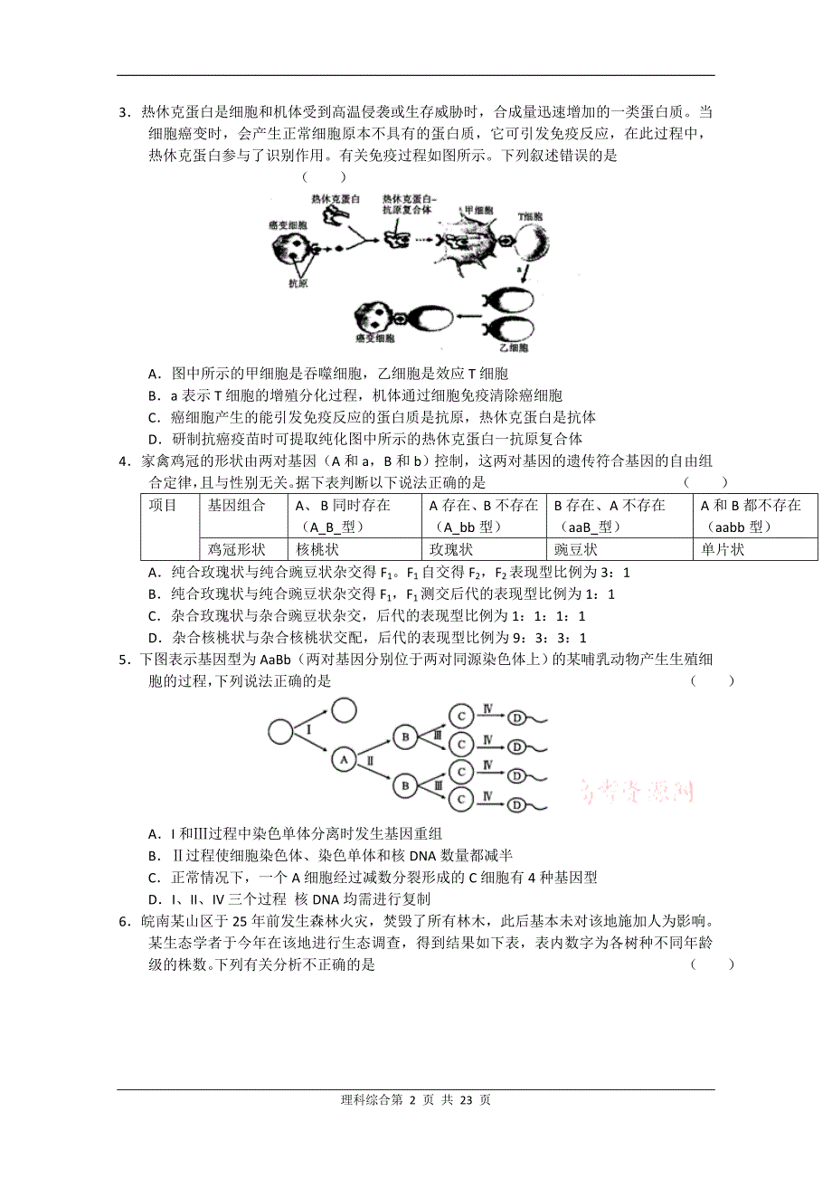 2011安徽省省级示范高中高三下学期联考(理综).doc_第2页