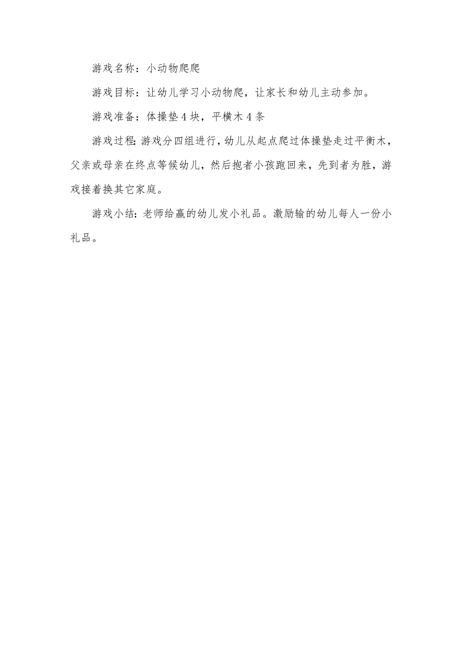 幼儿家长开放日方案_第4页