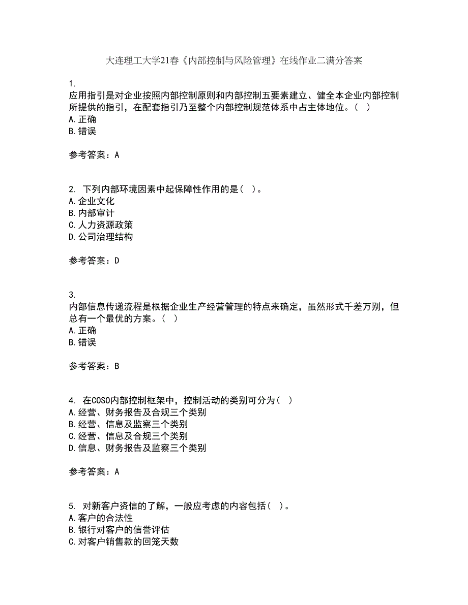 大连理工大学21春《内部控制与风险管理》在线作业二满分答案_92_第1页