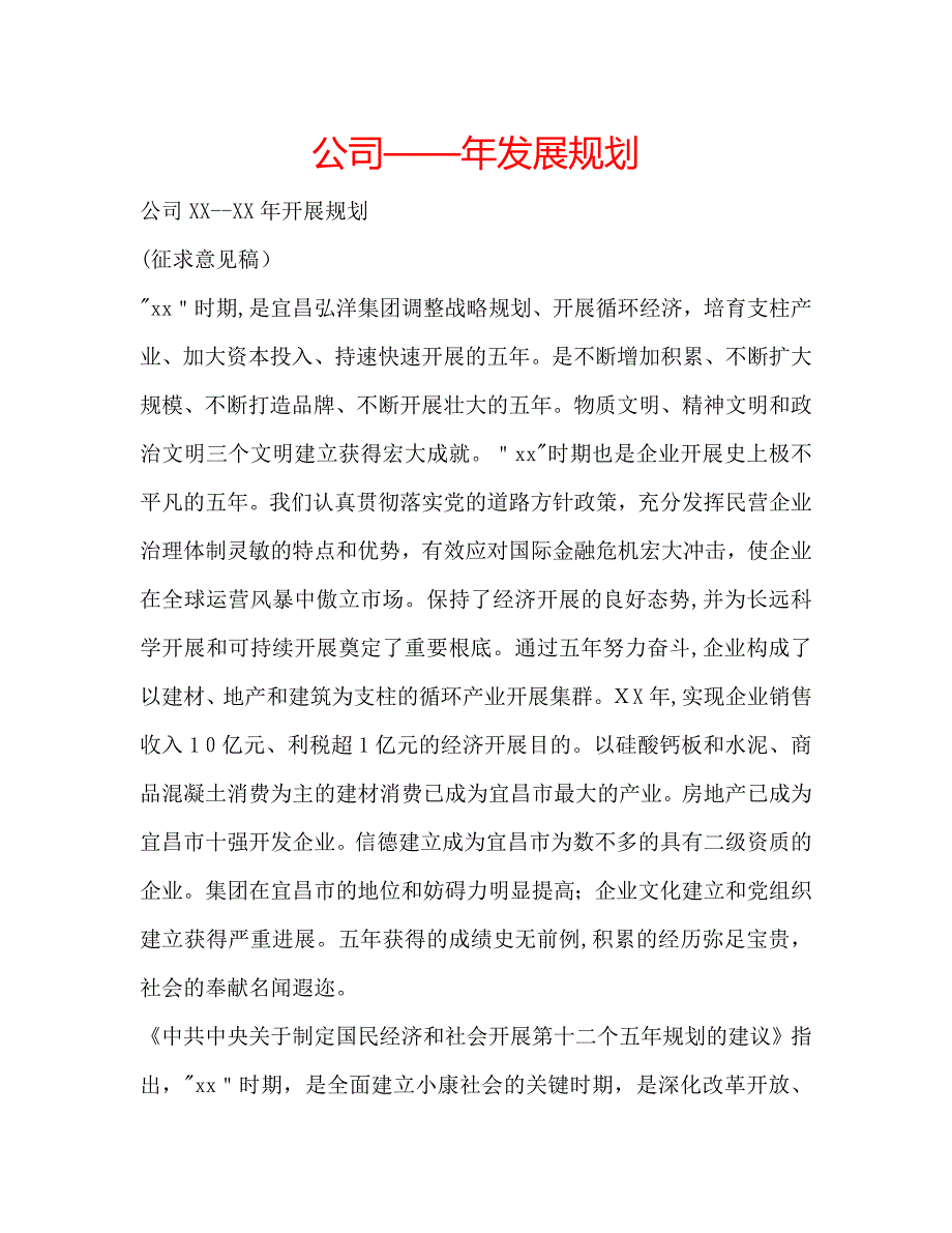 公司年发展规划_第1页