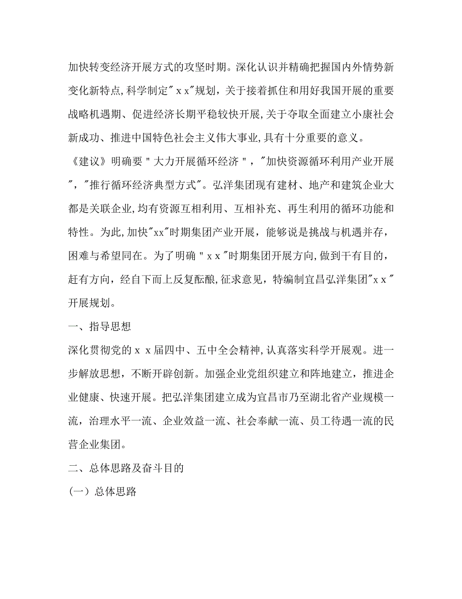 公司年发展规划_第2页