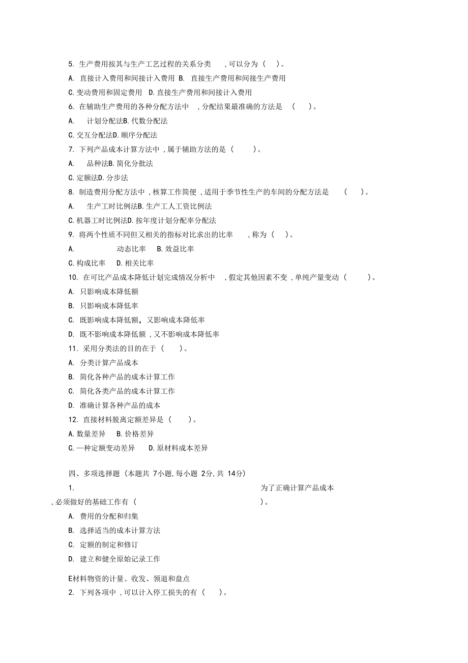 成本会计学模拟试题及答案二套_第2页