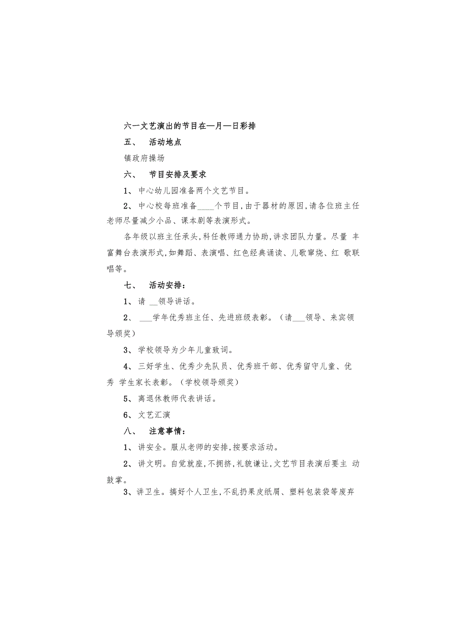 小学庆六一活动方案(7篇)_第2页