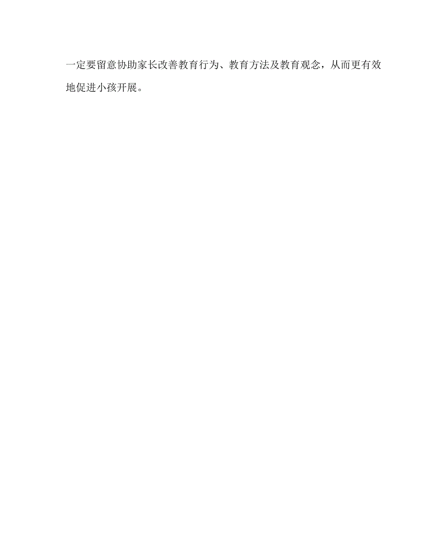 班主任工作范文班主任如何做好家长工作_第3页