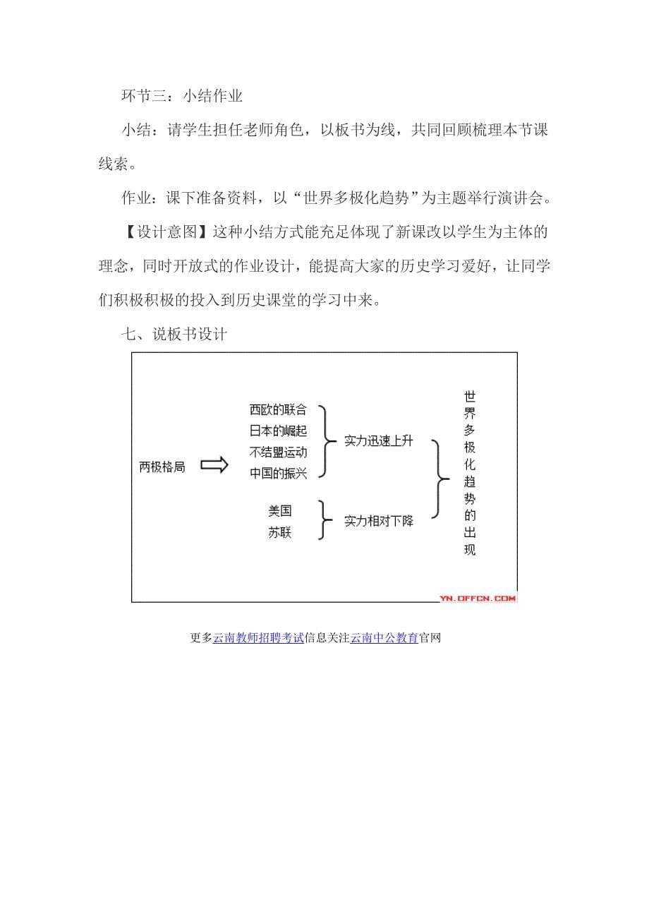 2023年云南特岗教师招聘面试技巧世界多极化趋势的出现说课稿_第5页