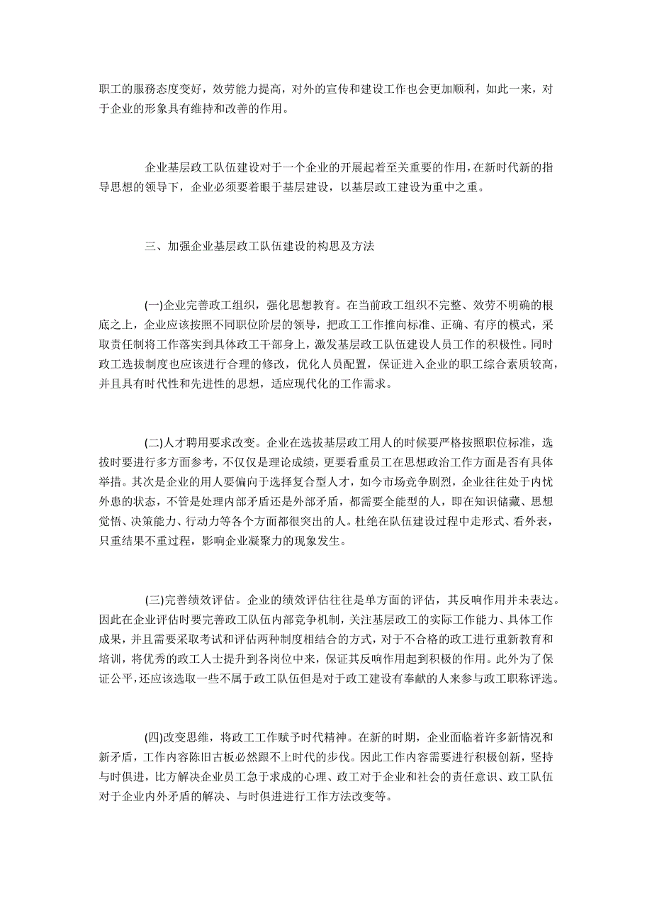 企业基层政工队伍建设思路_第3页