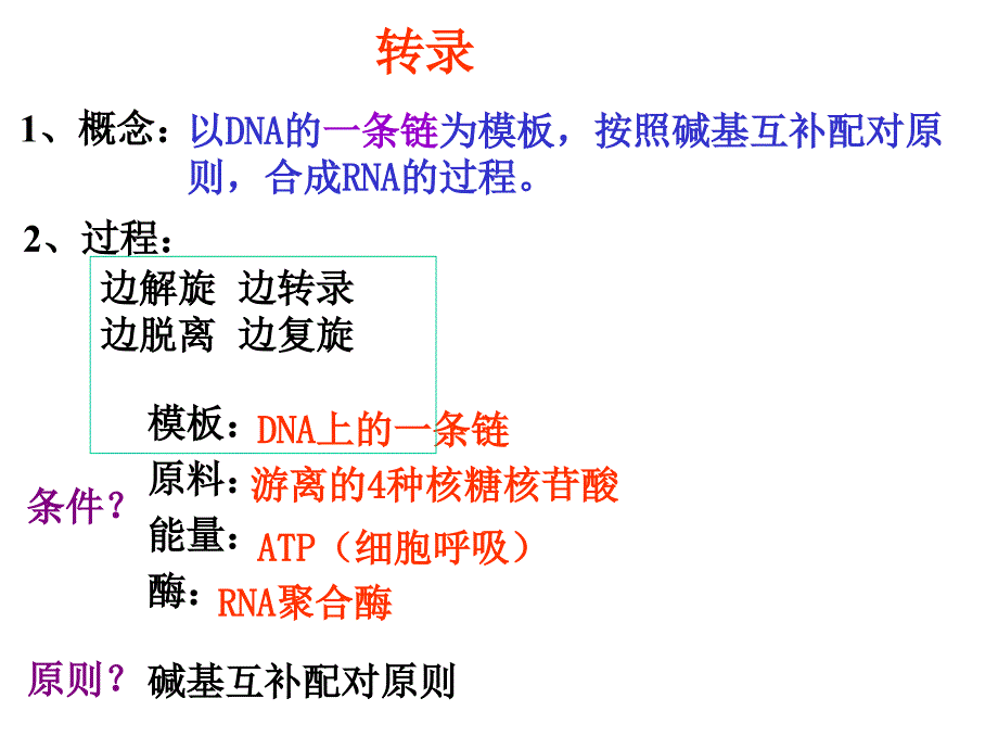 基因表达FLJppt课件_第4页