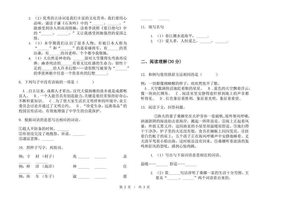 小学语文总复习试题精选小升初模拟试卷C卷.docx_第2页