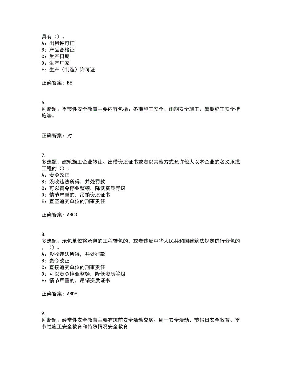 2022年辽宁省安全员B证模拟试题库考试（全考点覆盖）名师点睛卷含答案96_第2页