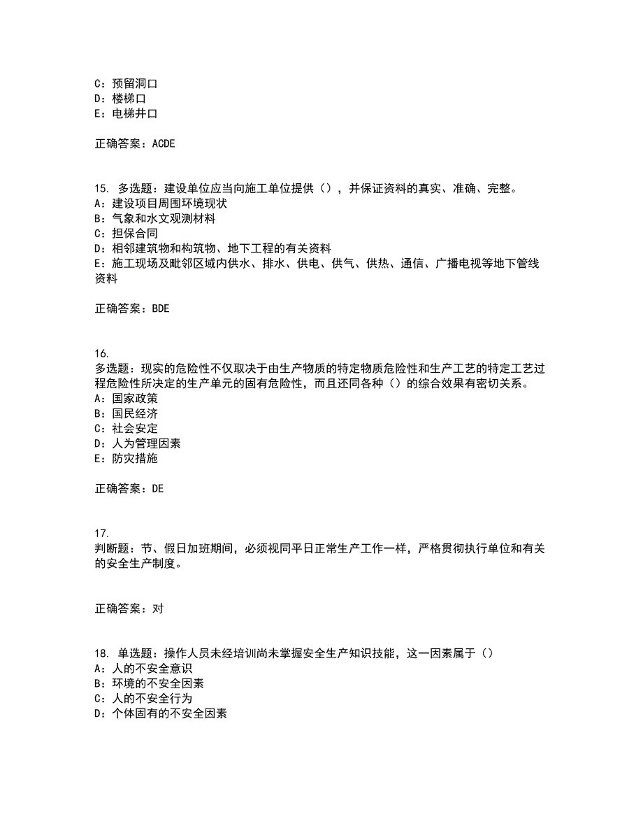 2022年辽宁省安全员B证模拟试题库考试（全考点覆盖）名师点睛卷含答案96_第4页