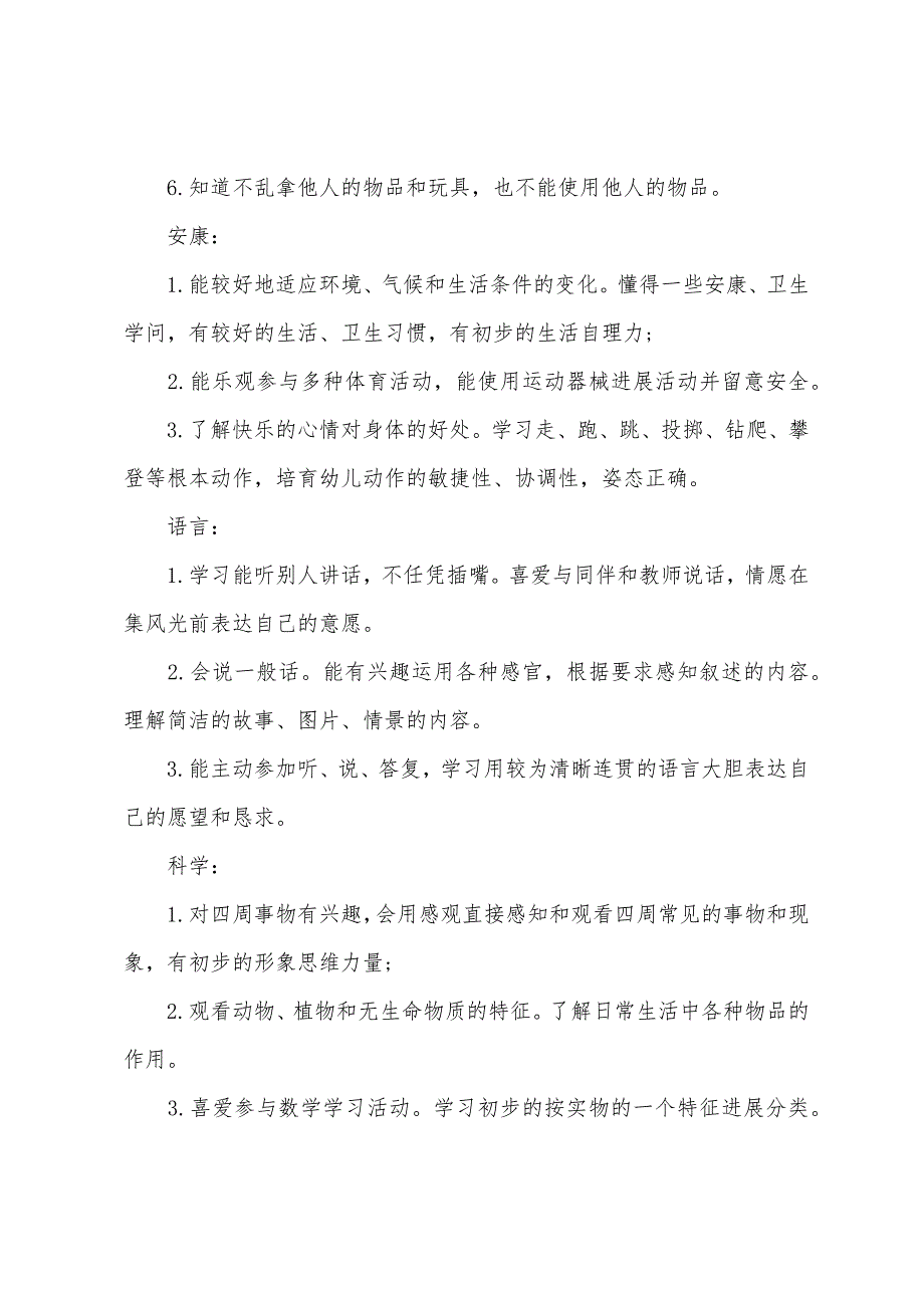 幼儿园小班班级工作计划样本模板2022年.docx_第3页