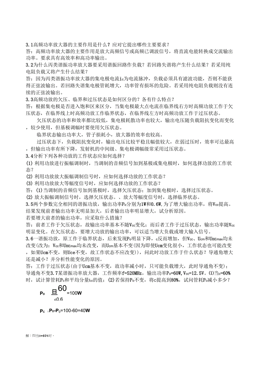 高频电子线路第三章习题答案_第1页