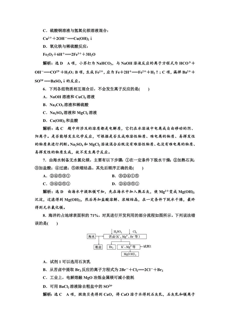 精修版高中苏教版化学必修1课时跟踪检测：十三 离子反应 镁的提取及应用 Word版含解析_第2页