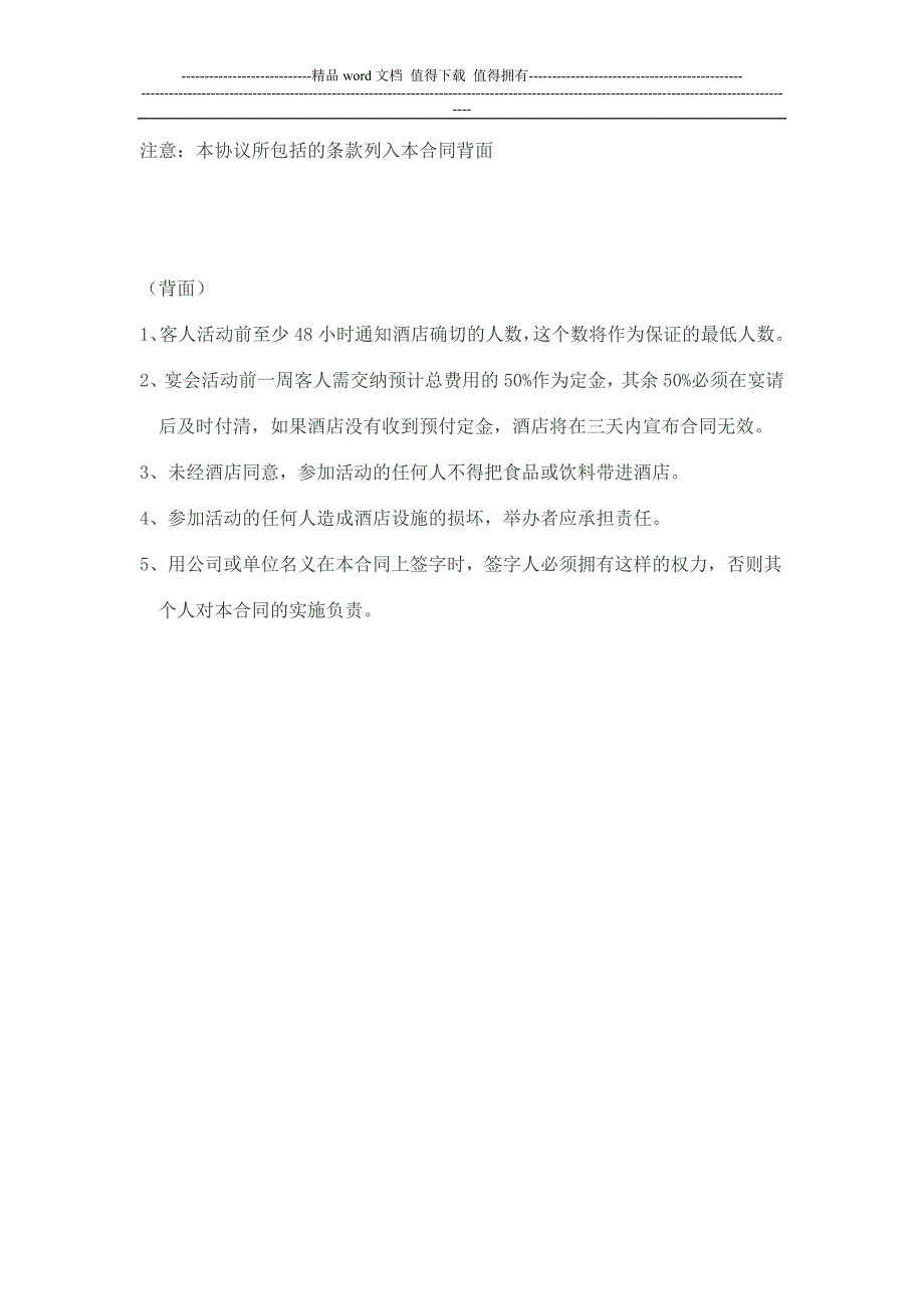 员工车辆管理条例制度.doc_第2页